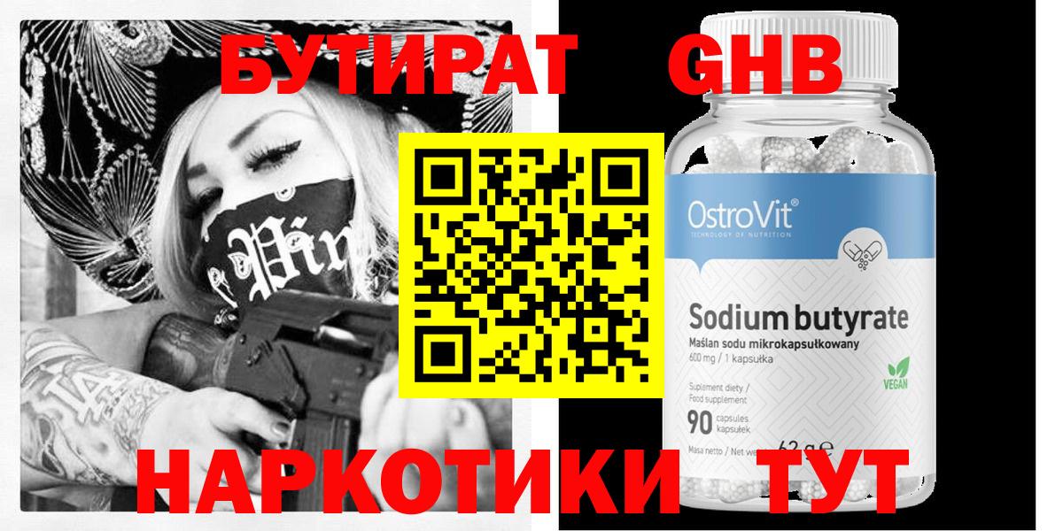 БУТИРАТ оксибутират Всеволожск