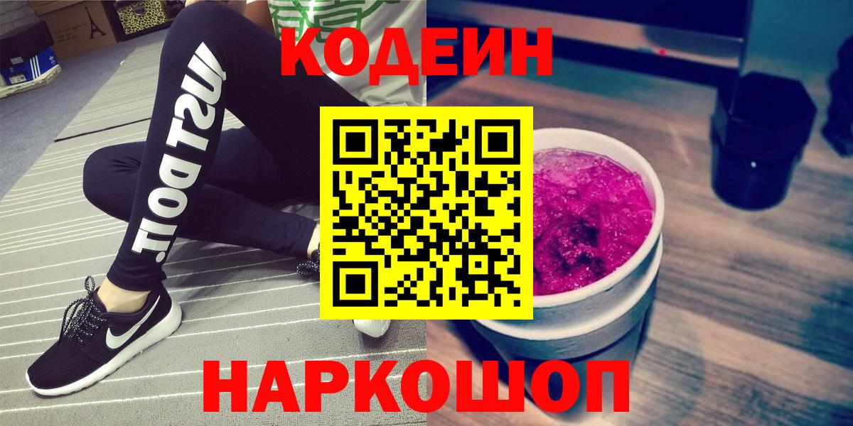 Codein Purple Drank Всеволожск